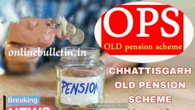 Old Pension Scheme, Chhattisgarh OPS News