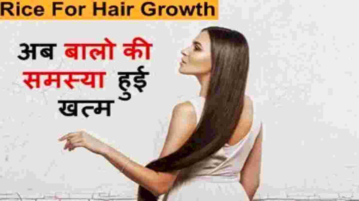 Rice For Hair Growth