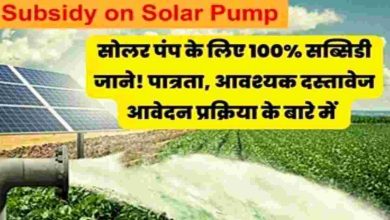 Subsidy on Solar Pump