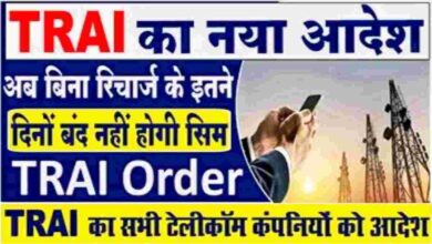 TRAI Order to Telecom Companies
