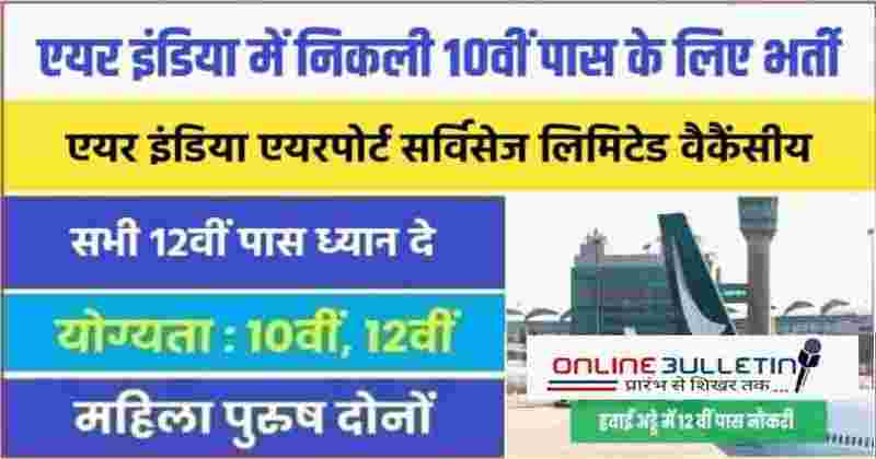 Air India Airport Bharti 2023