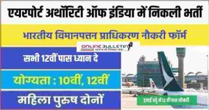 Airport Authority of India Recruitment 2023