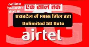 Airtel Unlimited 5G Data Offer