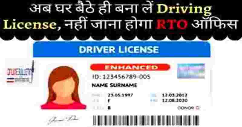 Apply Driving Licence Online