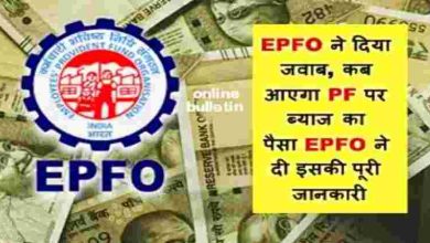 EPFO PF Interest Payment