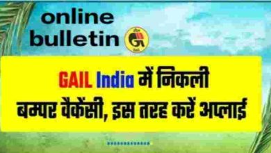 Gail India Recruitment 2023