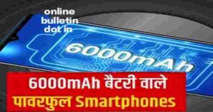 6000mAh Battery Smartphones