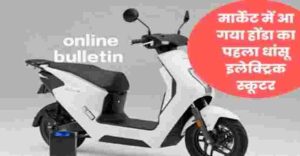 Honda Activa Electric Scooter India Launch