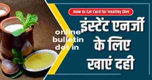 How to Eat Curd for Healthy Diet