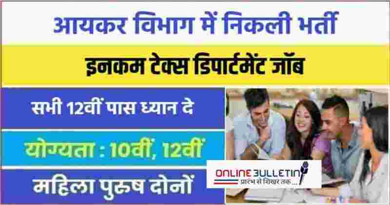Income Tax Department Income Tax Inspector Jobs 2023