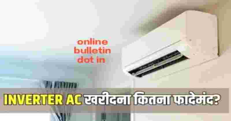 Inverter Ac Really Save Electricity