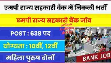 MP Rajya Sahakari Bank Jobs Bharti 2023