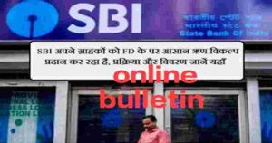 SBI Bank FD Loan