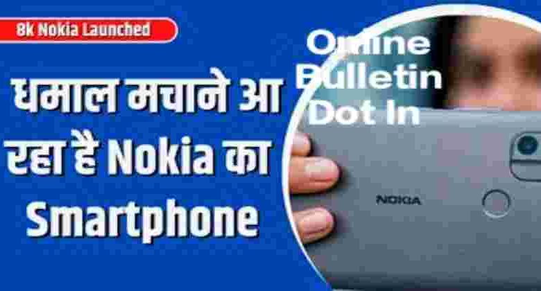 8k Nokia Launched