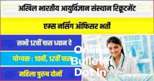 AIIMS Nursing Officer Bharti 2023 