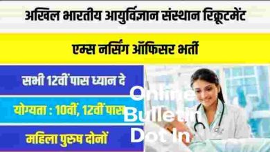 AIIMS Nursing Officer Bharti 2023