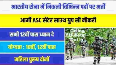 Army ASC Centre South Group C Bharti 2023