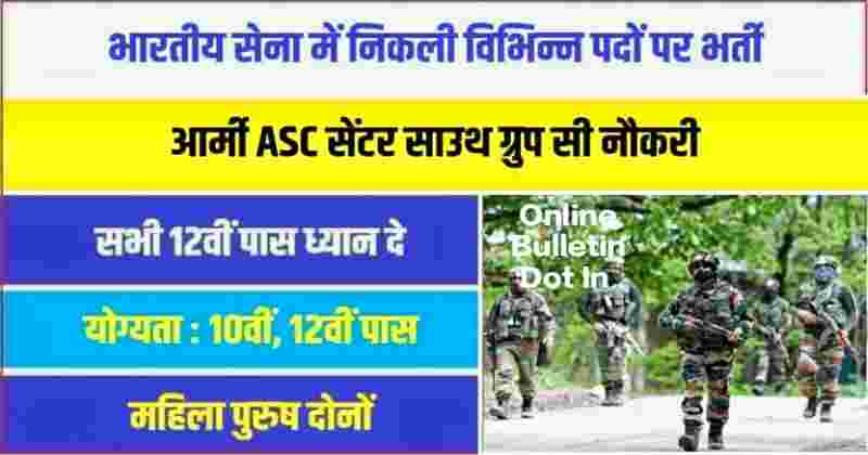 Army ASC Centre South Group C Bharti 2023