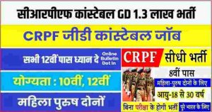 CRPF Constable GD 1.3 Lakh Bharti 2023 