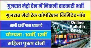 Gujarat Metro Rail Jobs Bharti 2023 