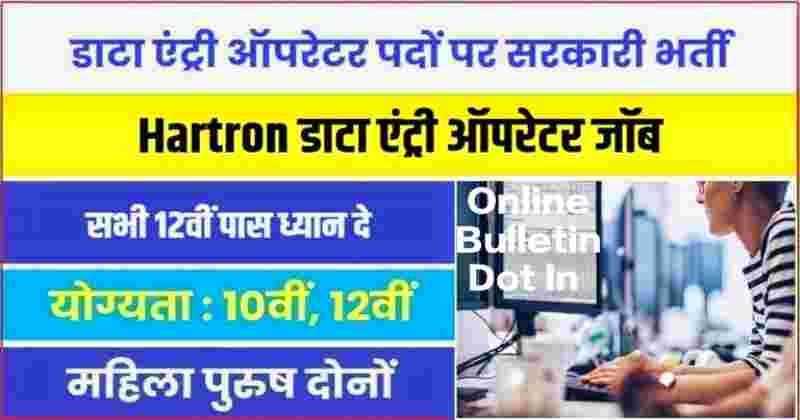 Hartron Data Entry Operator Bharti 2023