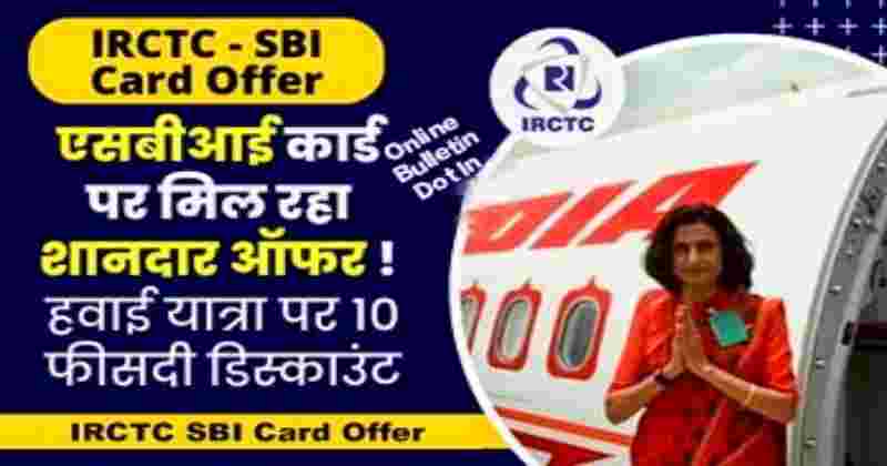 IRCTC SBI Card Offer