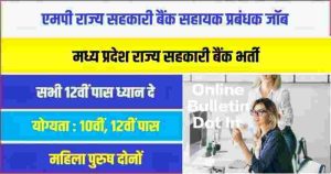 MP State Cooperative Bank Bharti 2023