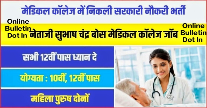 Medical College Jabalpur Bharti 2023