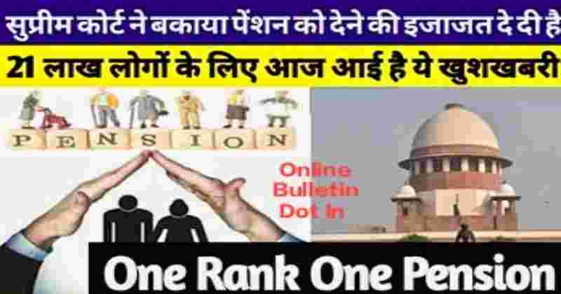 One Rank One Pension