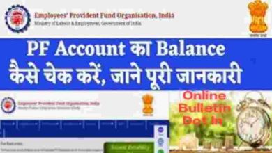 Pf Account Balance Check Without Internet