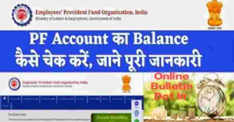 Pf Account Balance Check Without Internet