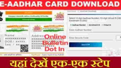 e-Aadhaar Download Without Aadhaar Number