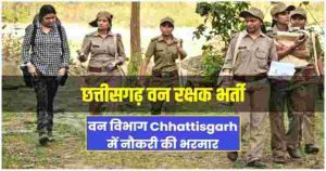 Chhattisgarh Forest Guard Bharti 2023