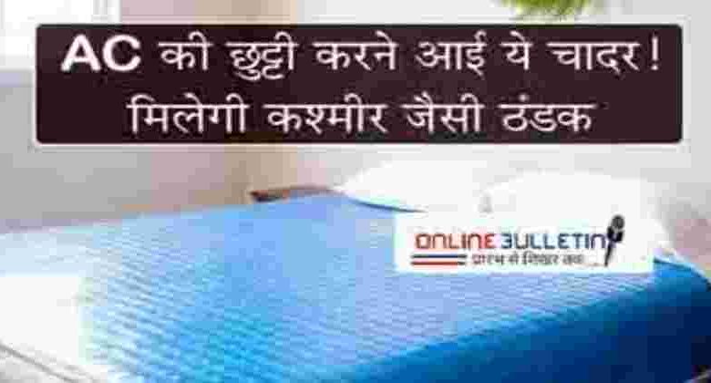 AC Cooling Bed Sheet