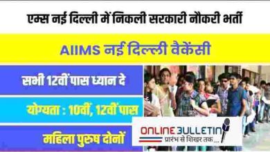 AIIMS Delhi Jobs Bharti 2023