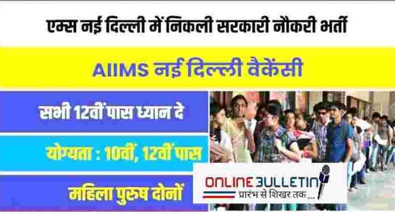 AIIMS Delhi Jobs Bharti 2023
