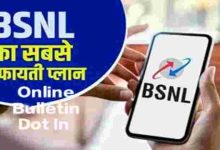 BSNL Mobile Prepaid Plan