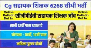 CG Vyapam Assistant Teacher Bharti 2023