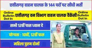 Chhattisgarh Forest Department Driver Bharti 2023 