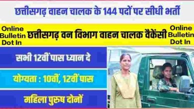 Chhattisgarh Forest Department Driver Bharti 2023