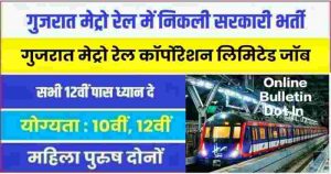 Gujarat Metro Rail Jobs Bharti 2023