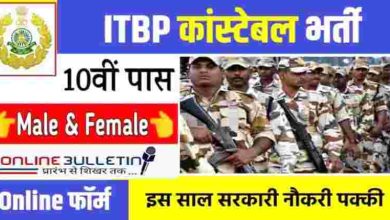 ITBP Head Constable Midwife Bharti 2023