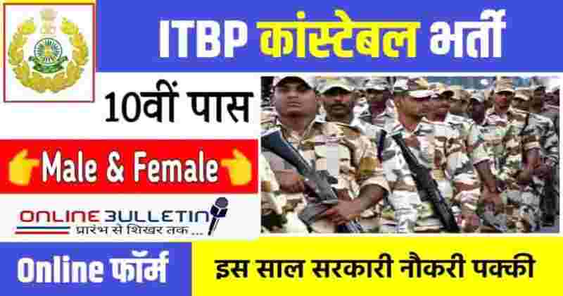 ITBP Head Constable Midwife Bharti 2023