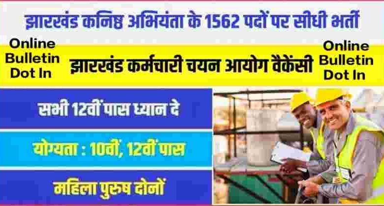 Jharkhand JSSC Jobs Notification 2023