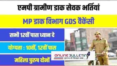 MP Post Office GDS Bharti 2023