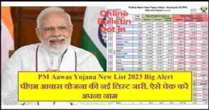 PM Aawas Yojna New List 2023 Big Alert