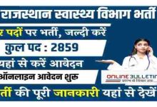 Rajasthan Pharmacist Jobs Bharti 2023