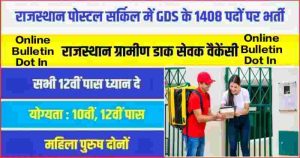 Rajasthan Postal Circle GDS Bharti 2023