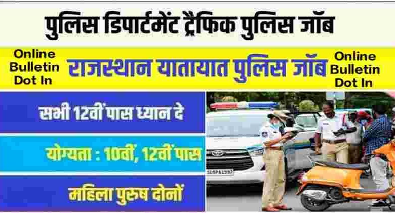 Rajasthan Traffic Police Bharti 2023