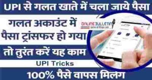 UPI Tricks